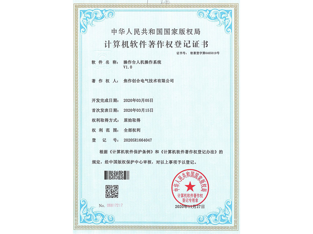 操作臺人機操作系統(tǒng)